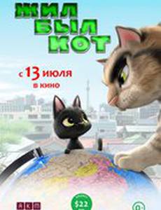 Черный кот Рудольф (Жил был кот)