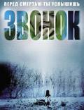 Постер из фильма "Звонок" - 1