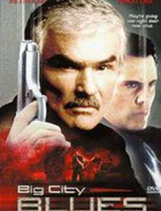 Псы большого города