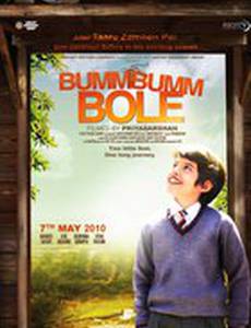 Бам-бам-боле