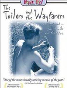 Труженики и странники