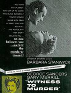 Свидетель убийства