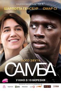 Постер Самба