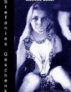 Подарок Стефании