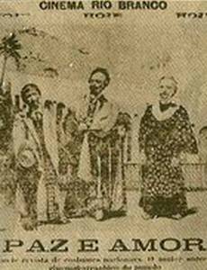 Мир и любовь