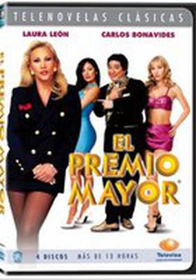 Самая большая премия