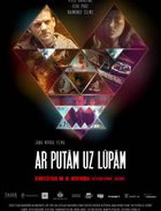 С пеной на губах