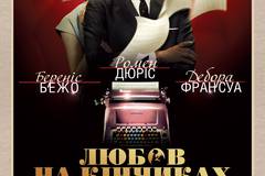 Любовь на кончиках пальцев