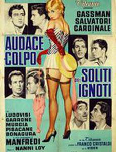 Дерзкое ограбление тех, кто неизвестен, как всегда