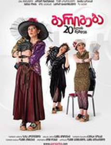 Сделка через 20 лет