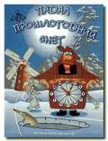 Постер из фильма "Падал прошлогодний снег" - 1
