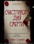 Постер из фильма "Счастливого дня смерти" - 1