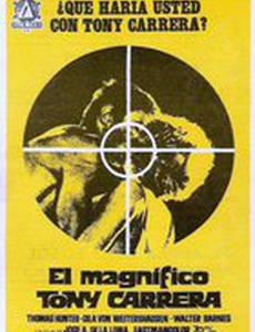 Великолепный Тони Каррера