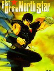 Кулак Северной звезды