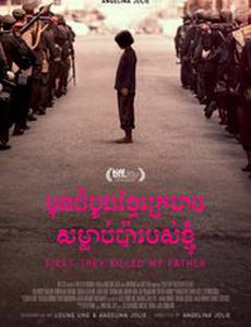 Сначала они убили моего отца