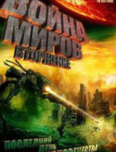 Война миров: Вторжение (видео)