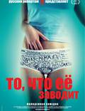 Постер из фильма "То, что ее заводит" - 1