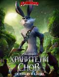 Постер из фильма "Стражи легенд" - 1