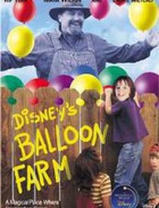 Ферма воздушных шариков