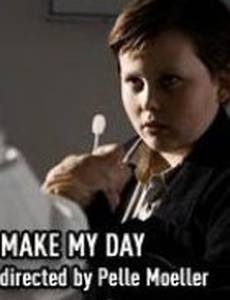 Создай мой день