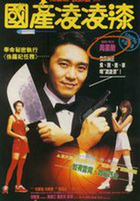 Из Китая с любовью