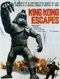 Постер из фильма "Побег Кинг-Конга" - 1
