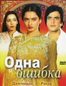 Одна ошибка