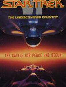 Звездный путь 6: Неоткрытая страна