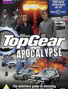Top Gear: Apocalypse (видео)