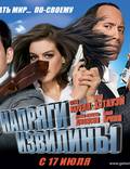 Постер из фильма "Напряги извилины" - 1