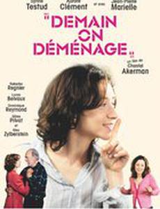 Завтра переезжаем