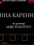 Постер из фильма "Анна Каренина" - 1