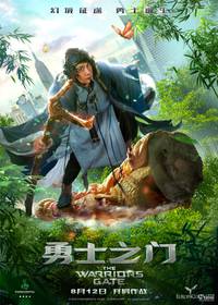 Постер Врата воинов