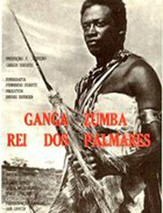 Ганга Зумба