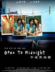 Открыто до полуночи