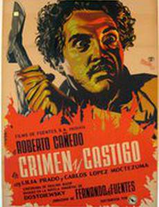 Преступление и наказание