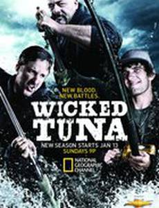 Дикий тунец