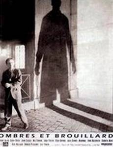 Тени и туман