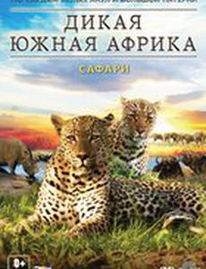 Дикая Южная Африка (мини-сериал)