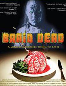 Мертвый мозг