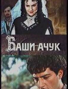 Баши-Ачук