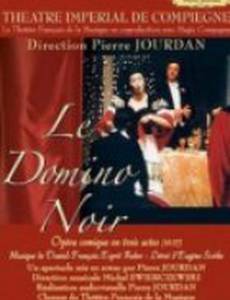 Черное домино