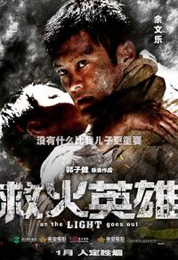 Постер Когда гаснет свет