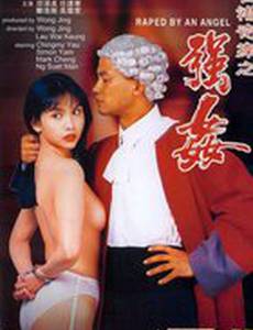 Изнасилованная ангелом