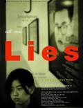 Постер из фильма "Ложь" - 1