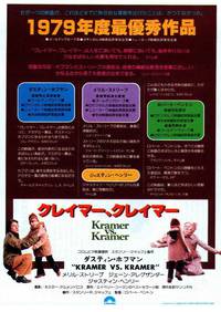 Постер Крамер против Крамера