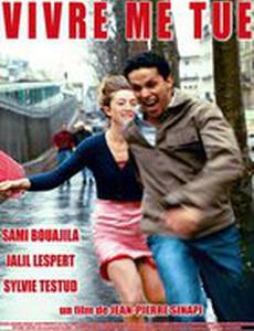 Жизнь меня убивает