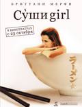 Постер из фильма "Суши girl" - 1