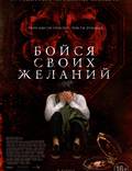 Постер из фильма "Шкатулка (Бойся своих желаний)" - 1