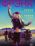 Постер из фильма "Фрэнк" - 1